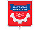 профсоюз работников промышленности республики башкортостан